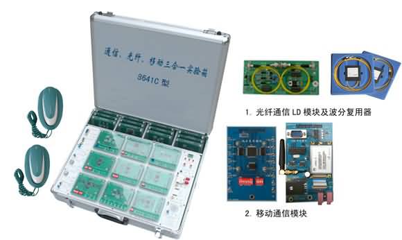 SG-8641C現(xiàn)代通信技術(shù)實(shí)驗(yàn)平臺(tái)（通原、光纖、移動(dòng)）