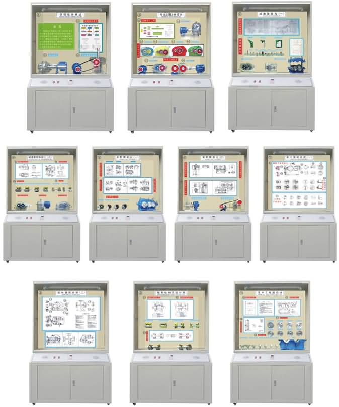 SG-J10型機(jī)械設(shè)計(jì)、課程設(shè)計(jì)示教陳列柜
