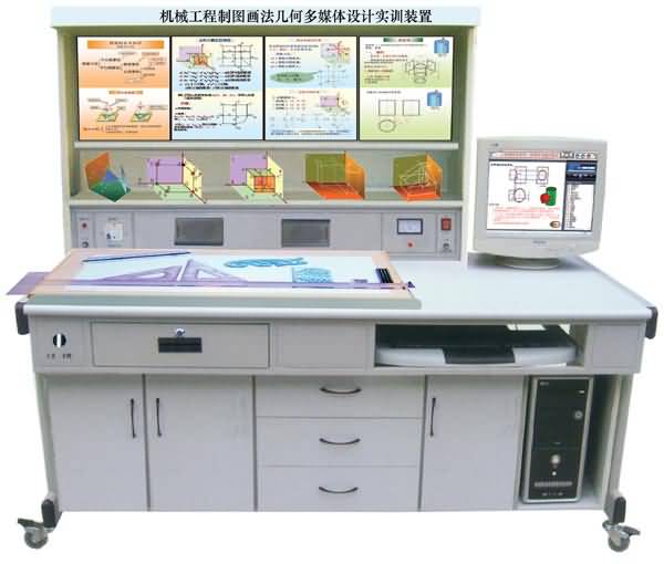 SG-D30機(jī)械工程制圖畫(huà)法幾何多媒體實(shí)訓(xùn)裝置