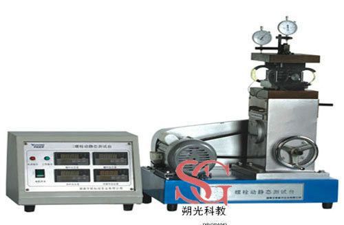 SG-JX58螺旋組及單螺旋聯(lián)接動(dòng)靜態(tài)綜合實(shí)驗(yàn)臺(tái)