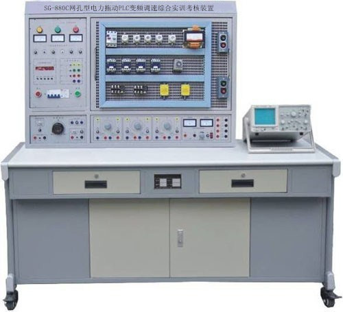 SG-880C網(wǎng)孔型電力拖動(dòng)PLC變頻調(diào)速綜合實(shí)訓(xùn)考核裝置