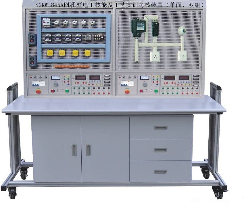 SGKW-845A網(wǎng)孔型電工技能及工藝實(shí)訓(xùn)考核裝置（單面、雙組）