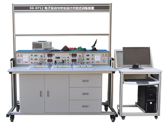 SG-GY12 電子實訓(xùn)與畢業(yè)設(shè)計開放式訓(xùn)練裝置