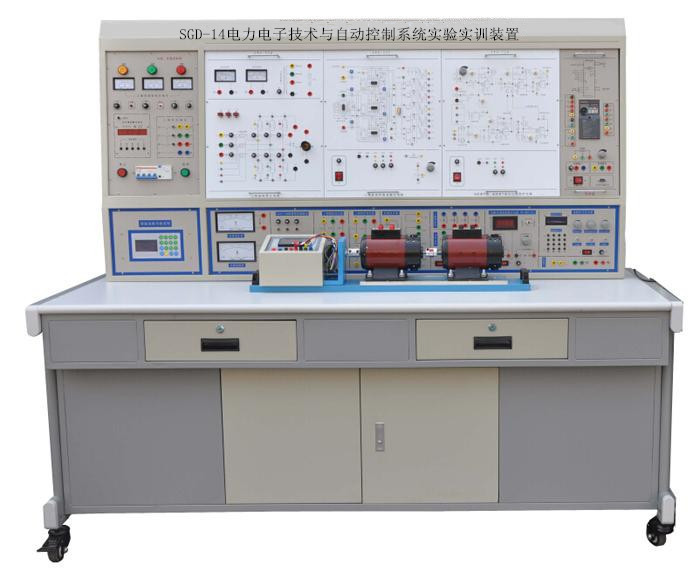 SGD-14電力電子技術與自動控制系統(tǒng)實驗實訓裝置
