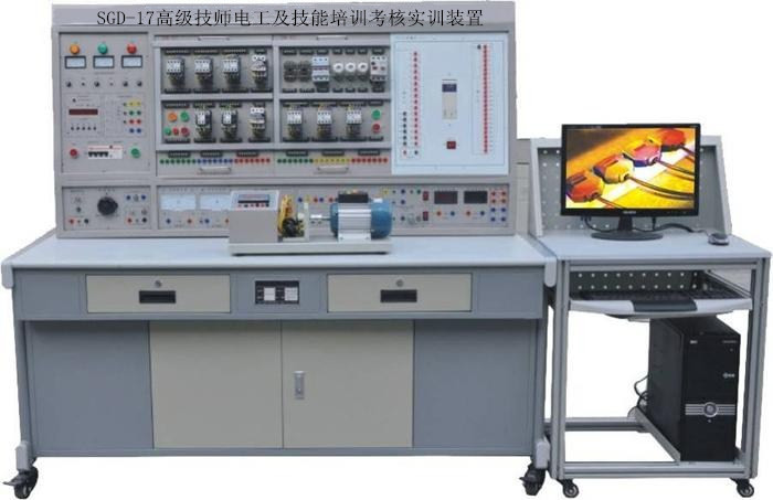 SGD-17高級技師電工及技能培訓考核實訓裝置
