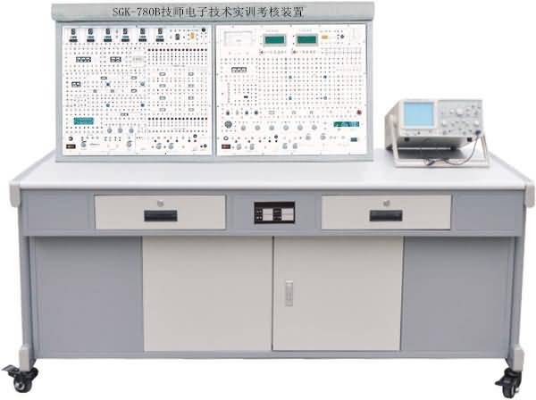 SGK-780B技師電子技術實訓考核裝置