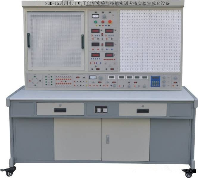 SGD-15通用電工電子創(chuàng)新實驗與技能實訓考核實驗室成套設備