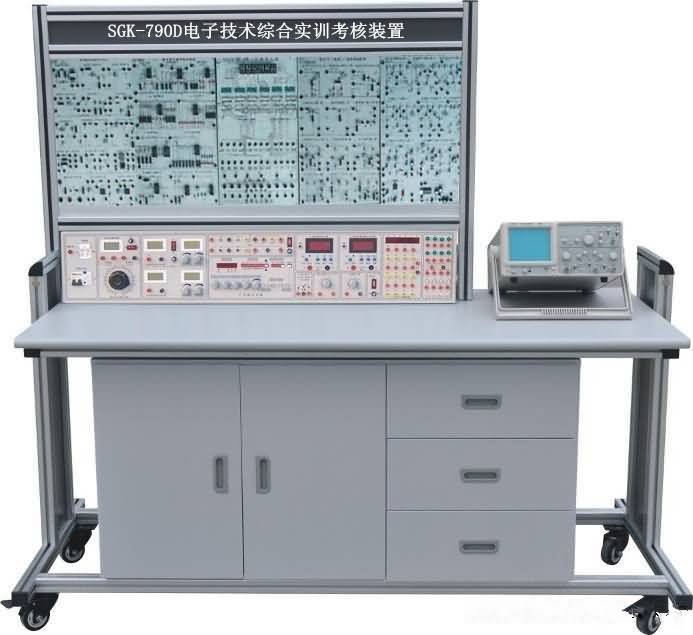 SGK-790D電子技術綜合實訓考核裝置