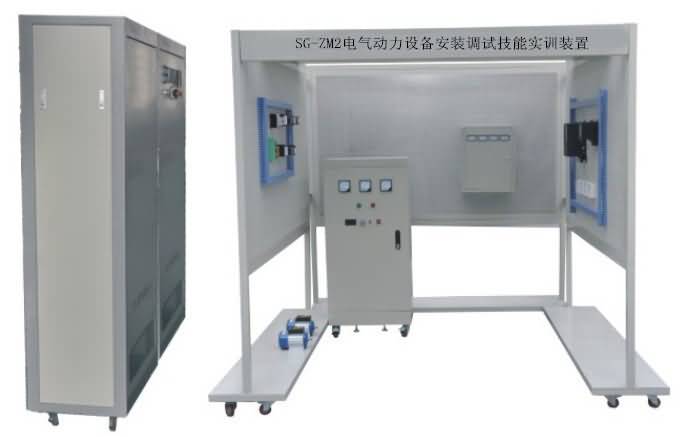 SG-ZM2電氣動力設(shè)備安裝調(diào)試技能實(shí)訓(xùn)裝置