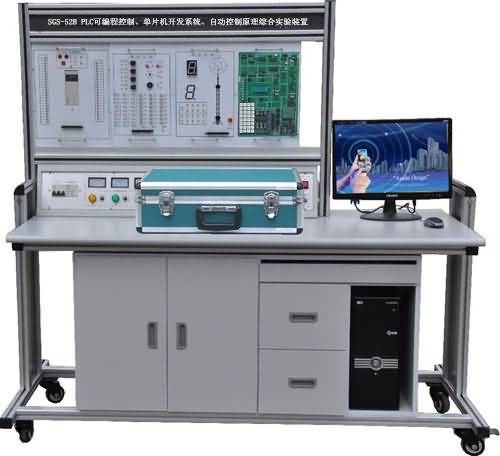SGS-52B PLC可編程控制、單片機(jī)開(kāi)發(fā)系統(tǒng)、自動(dòng)控制原理綜合實(shí)驗(yàn)裝置