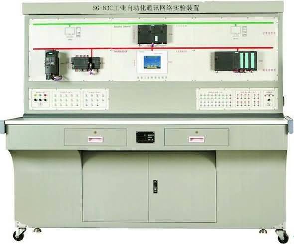 SG-83C工業(yè)自動化通訊網絡實驗裝置