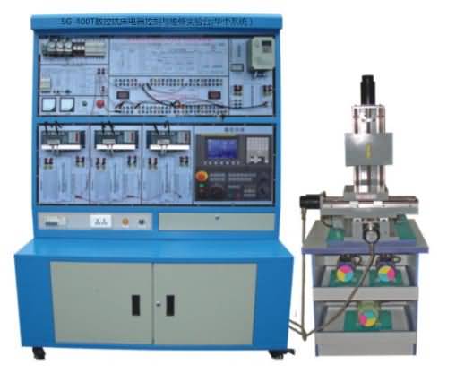 SG-400T數(shù)控銑床電器控制與維修實驗臺(華中系統(tǒng)）