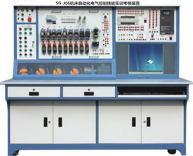 SG-J06機(jī)床自動(dòng)化電氣控制技能實(shí)訓(xùn)考核裝置
