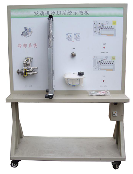 SG-XJD10電動汽車發(fā)動機水冷卻系統(tǒng)示教板