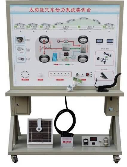 SG-XNY14太陽能電動汽車動力實訓(xùn)臺
