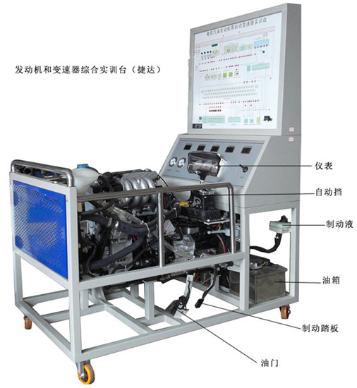 SG-QC59發(fā)動機和變速器綜合實訓(xùn)臺