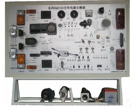 SG-DQ30型東風(fēng)EQ2102全車電器實(shí)訓(xùn)臺(tái)