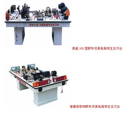 SG-DQ18 汽車仿真電路學(xué)生實(shí)習(xí)臺(tái)
