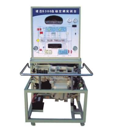 SG-QC276凌志ES300電控發(fā)動機(jī)自動空調(diào)實(shí)訓(xùn)臺