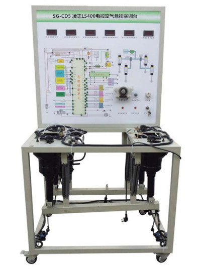 SG-CD5 凌志LS400電控空氣懸掛實(shí)訓(xùn)臺(tái)