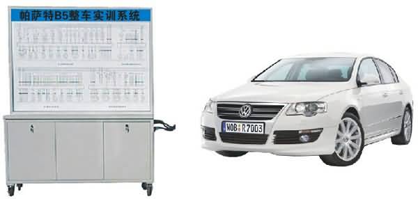 SG-ZC03帕薩特B5整車綜合實(shí)訓(xùn)系統(tǒng)