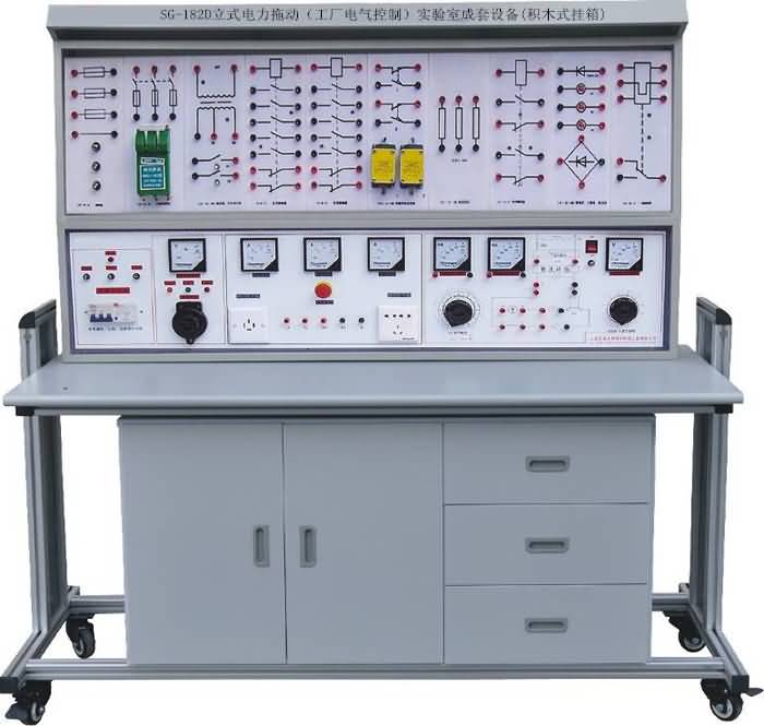 SG-182D立式電力拖動(dòng)（工廠電氣控制）實(shí)驗(yàn)室成套設(shè)備(積木式掛箱)