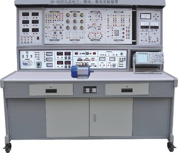 SG-182E立式電工、模電、數(shù)電實(shí)驗(yàn)裝置