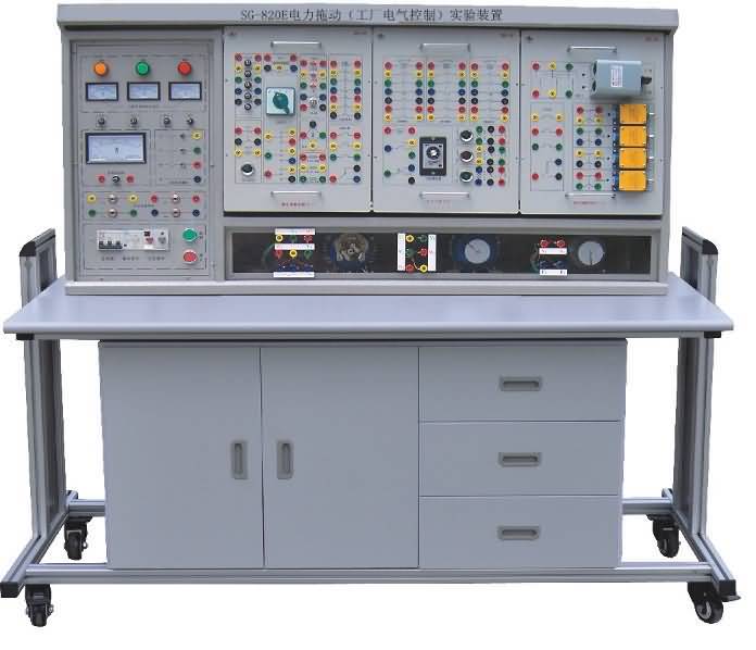 SG-820E電力拖動(dòng)（工廠電氣控制）實(shí)驗(yàn)裝置