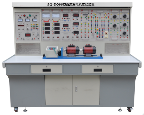 SG-DQ96交直流發(fā)電機(jī)實(shí)驗(yàn)裝置