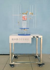 SG-LT29流體靜力學綜合實驗儀