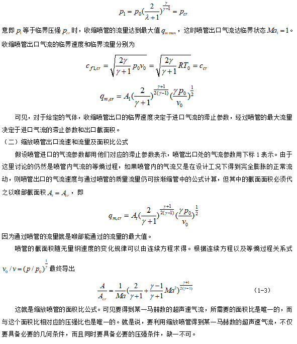 噴管實(shí)驗(yàn)裝置實(shí)驗(yàn)指導(dǎo)書(shū)(圖2)