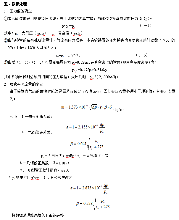 噴管實(shí)驗(yàn)裝置實(shí)驗(yàn)指導(dǎo)書(shū)(圖7)