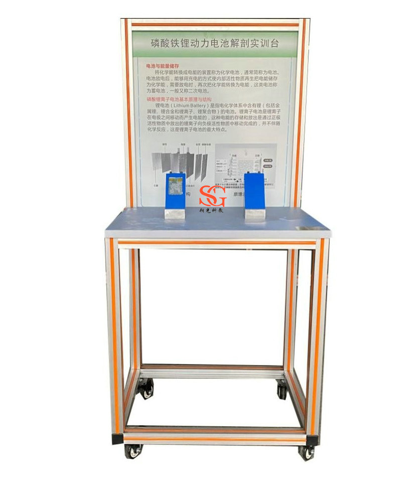 SG-DC171 磷酸鐵鋰電池解剖實訓臺