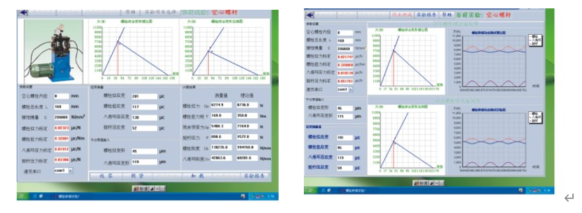 動態(tài)受力與變形實驗界面