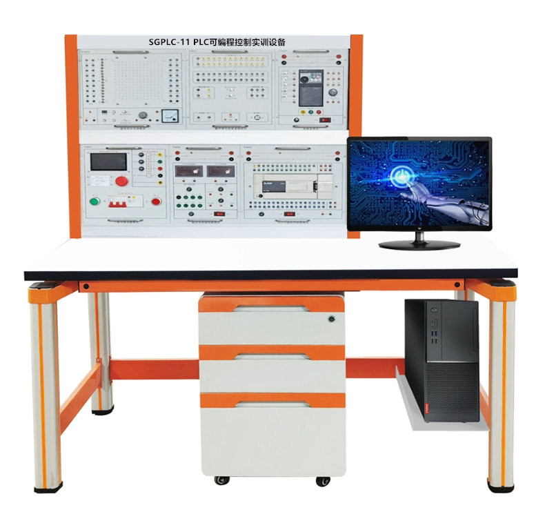 SGPLC-11 PLC可編程控制實(shí)訓(xùn)設(shè)備