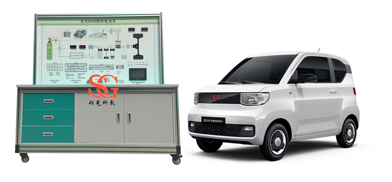 SG-CDD52 宏光MINI燃料電池車實訓平臺
