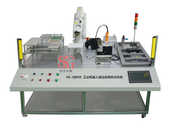 SG-JQR08  工業(yè)機(jī)器人基礎(chǔ)應(yīng)用實(shí)訓(xùn)系統(tǒng)