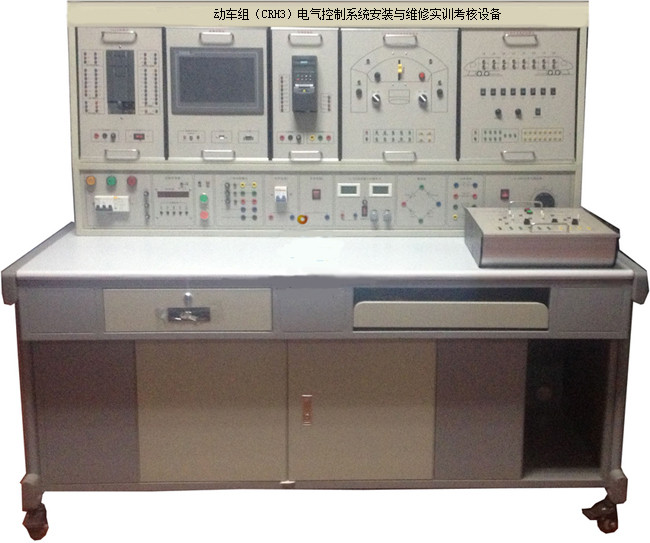 SG-動車組（CRH3）電氣控制系統(tǒng)安裝與維修實訓考核設備