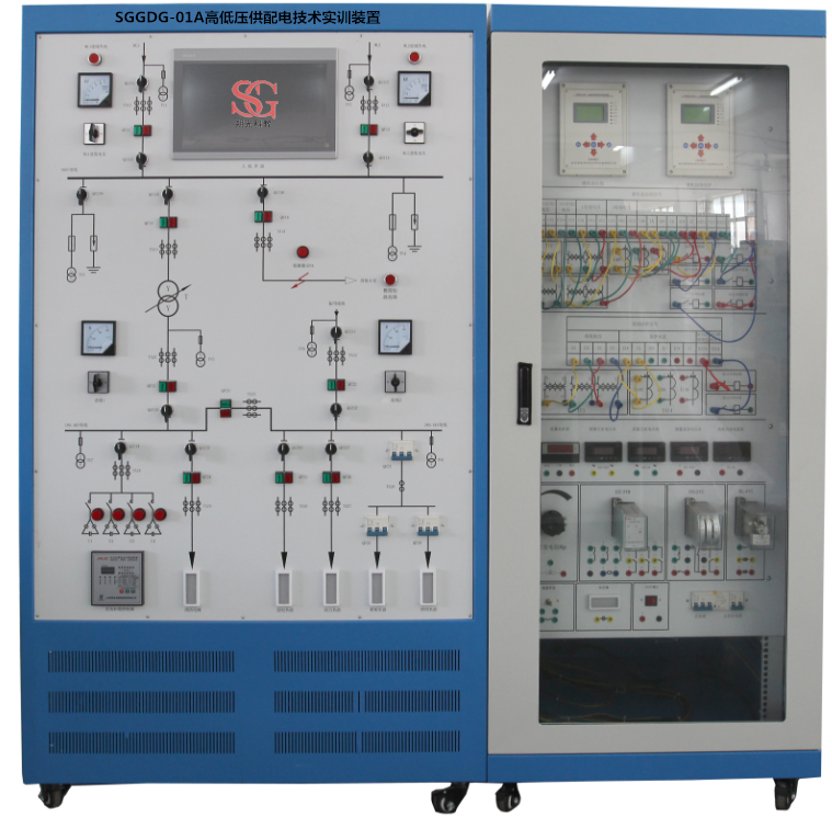 SGGDG-01A高低壓供配電技術(shù)實訓(xùn)裝置