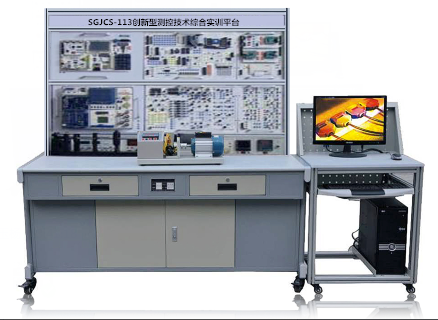 SGJCS-113創(chuàng)新型測控技術綜合實訓平臺