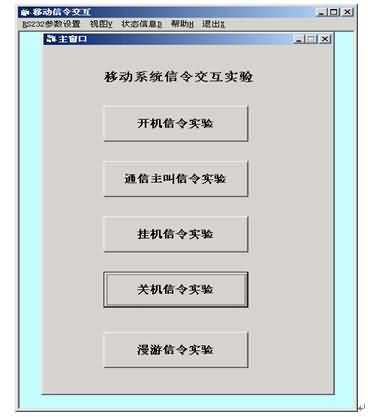 SG-00X移動(dòng)通信系統(tǒng)實(shí)驗(yàn)平臺(tái)(圖12)