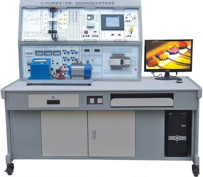 SG-601D維修電工技師、高級技師技能實(shí)訓(xùn)考核裝置