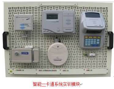 SG-Z08智能樓宇實驗實訓平臺(圖11)