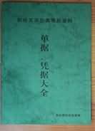 SG-CK04財(cái)會(huì)模擬實(shí)驗(yàn)室設(shè)備配置（鋁木或全木結(jié)構(gòu)）(圖27)