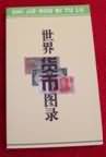SG-CK04財(cái)會(huì)模擬實(shí)驗(yàn)室設(shè)備配置（鋁木或全木結(jié)構(gòu)）(圖72)
