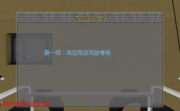 SG-DL11高空吊籃操作教學(xué)儀(圖2)