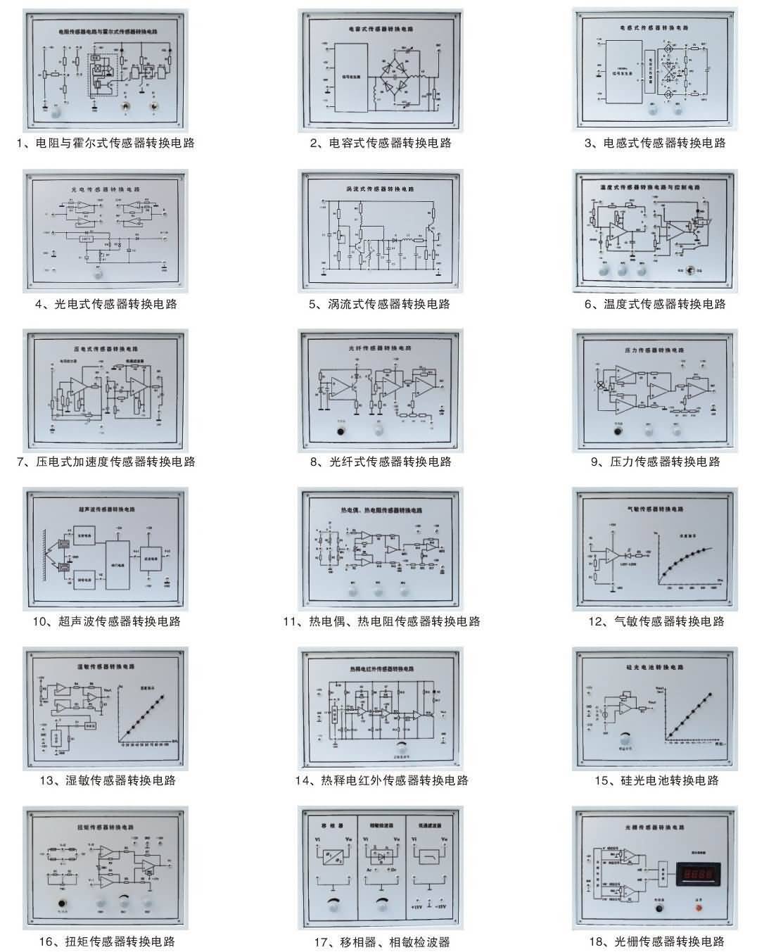 SG-811C傳感器與檢測技術(shù)實(shí)驗(yàn)臺(tái)(配23種傳感器) SG-811C傳感器與檢測技術(shù)實(shí)驗(yàn)臺(tái)(配23種傳感器)